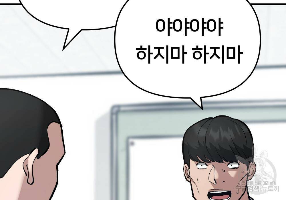 일진담당일진 36화 19