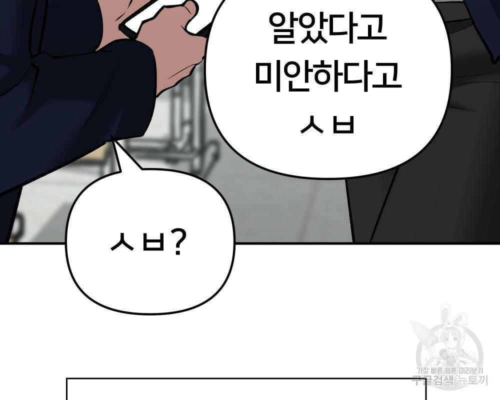 일진담당일진 36화 21