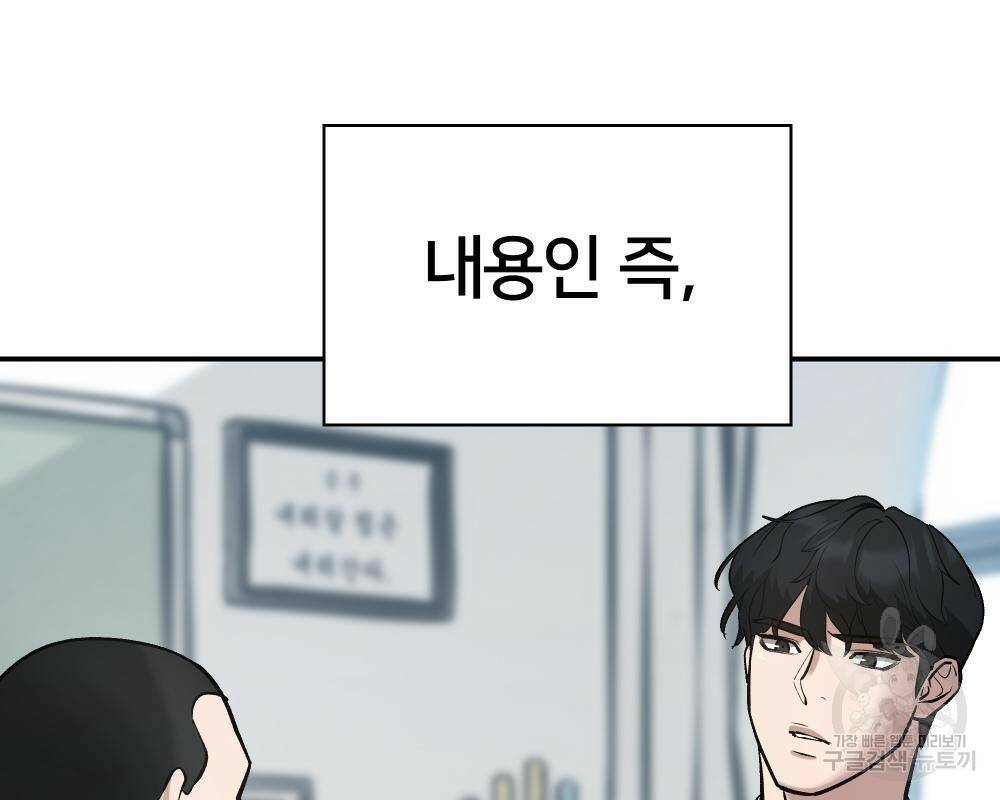 일진담당일진 36화 25