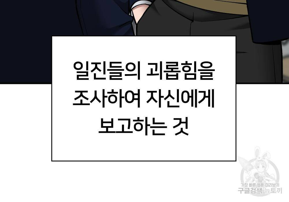 일진담당일진 36화 27