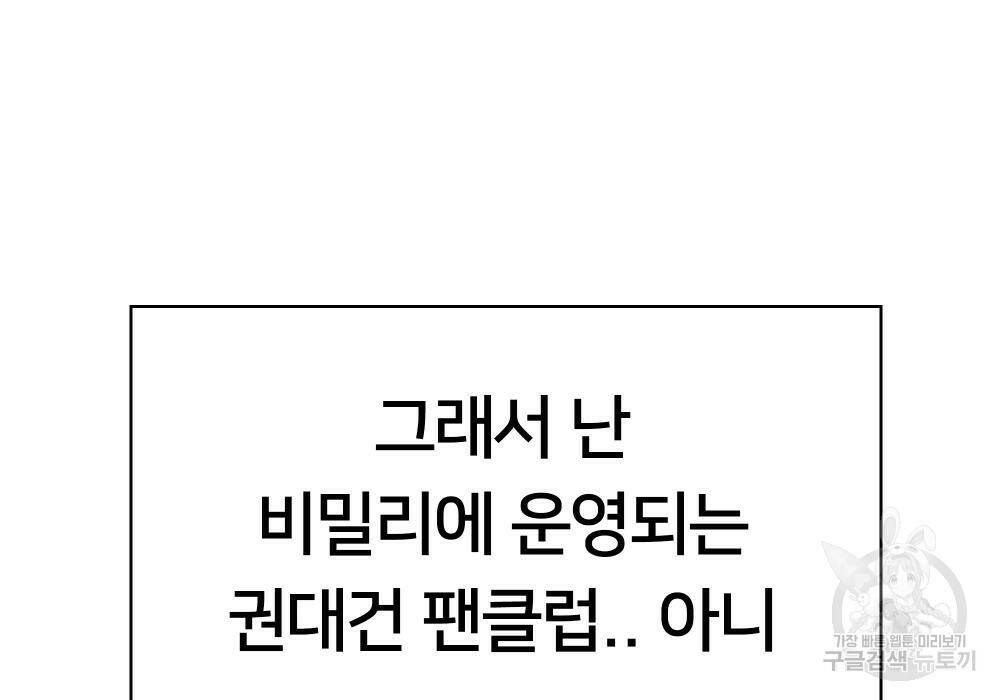 일진담당일진 36화 28