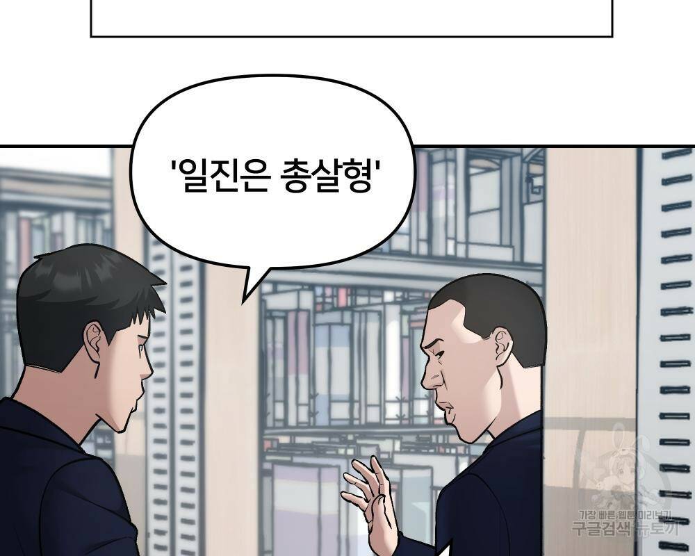 일진담당일진 36화 29
