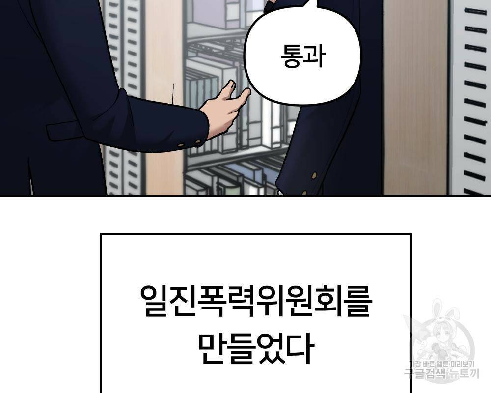 일진담당일진 36화 30