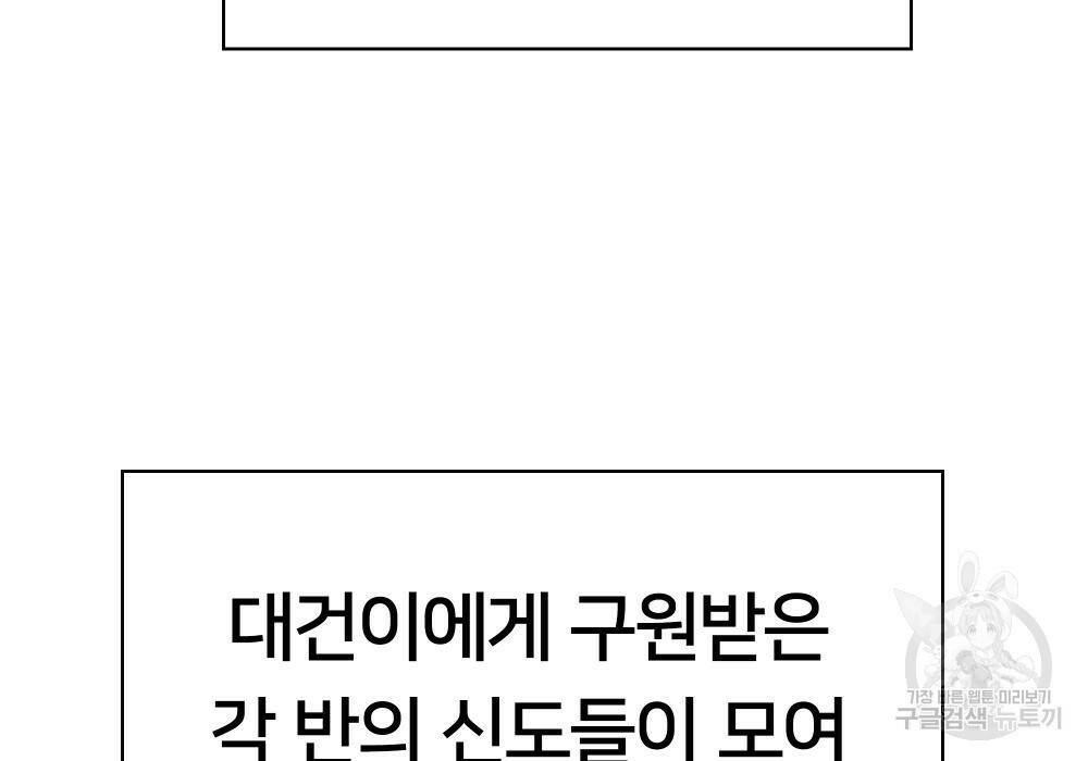 일진담당일진 36화 31