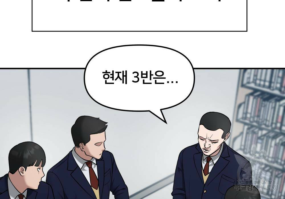 일진담당일진 36화 32
