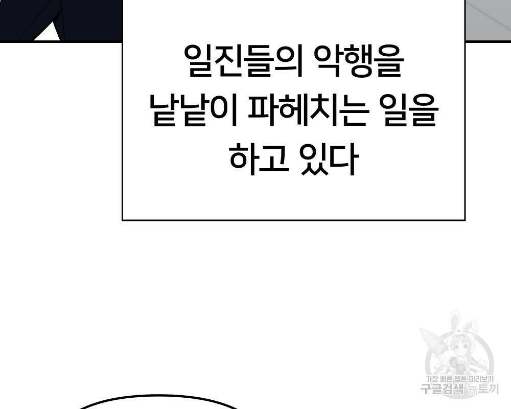 일진담당일진 36화 34
