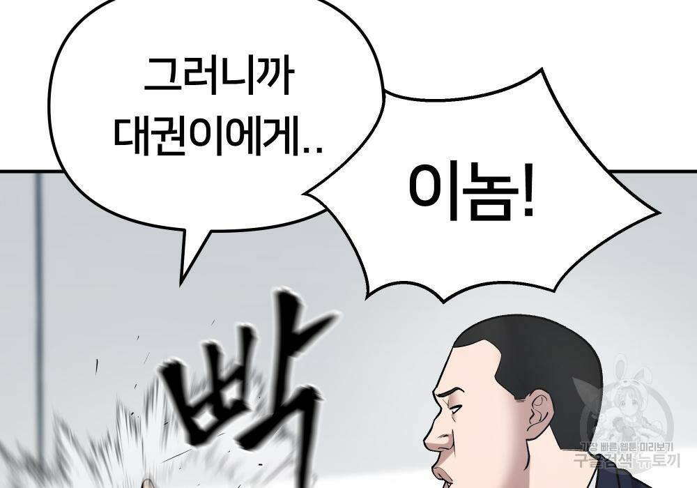 일진담당일진 36화 35