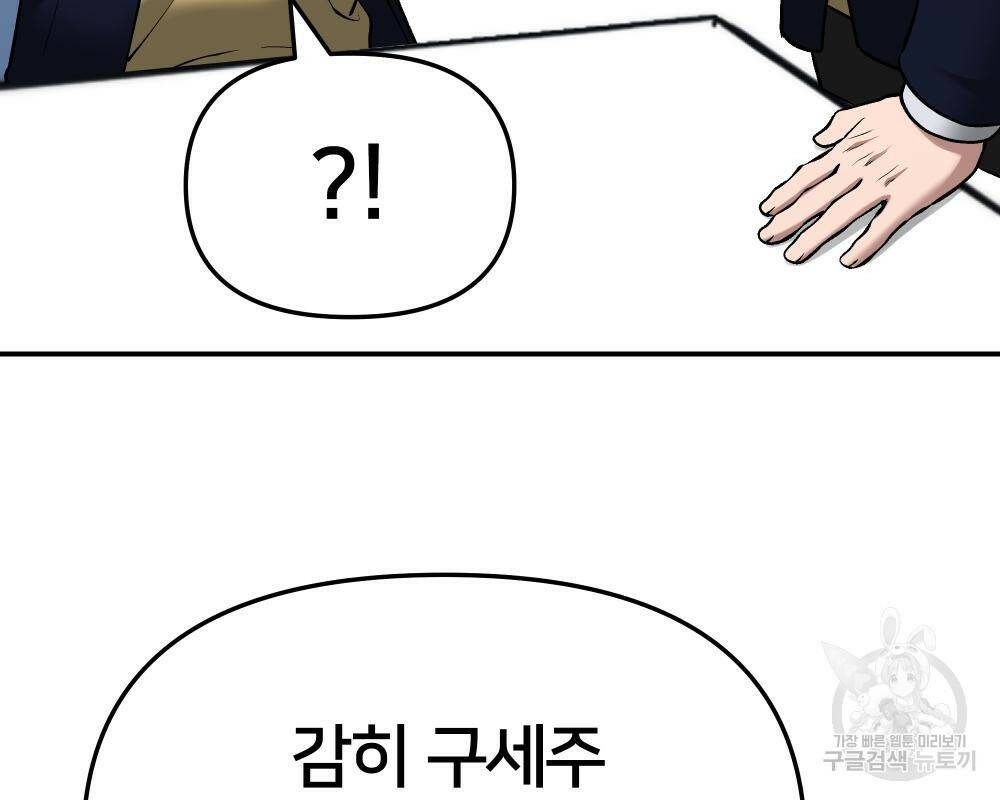 일진담당일진 36화 37