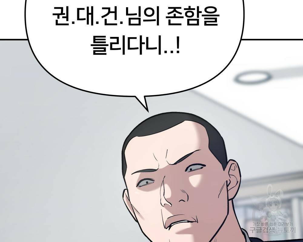 일진담당일진 36화 38