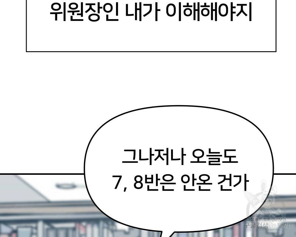 일진담당일진 36화 41