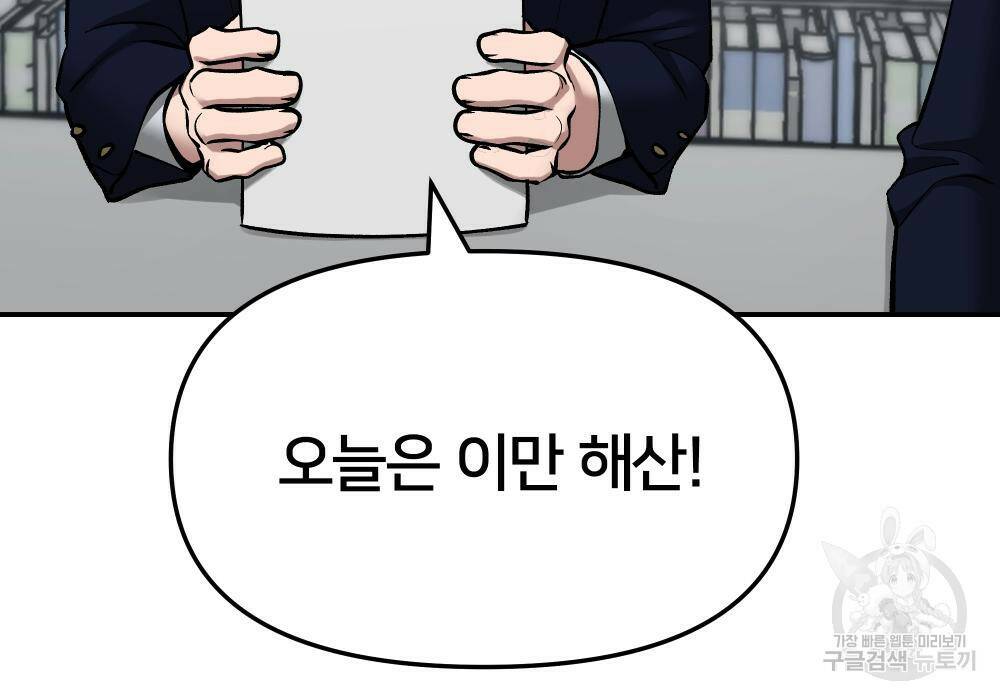 일진담당일진 36화 43
