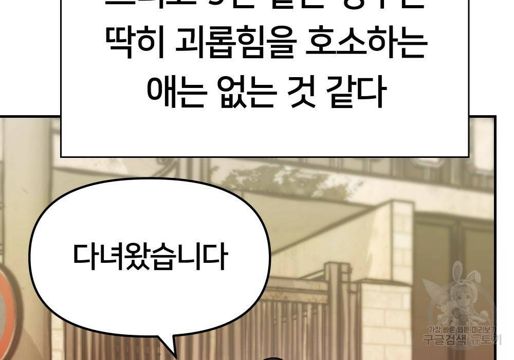 일진담당일진 36화 48