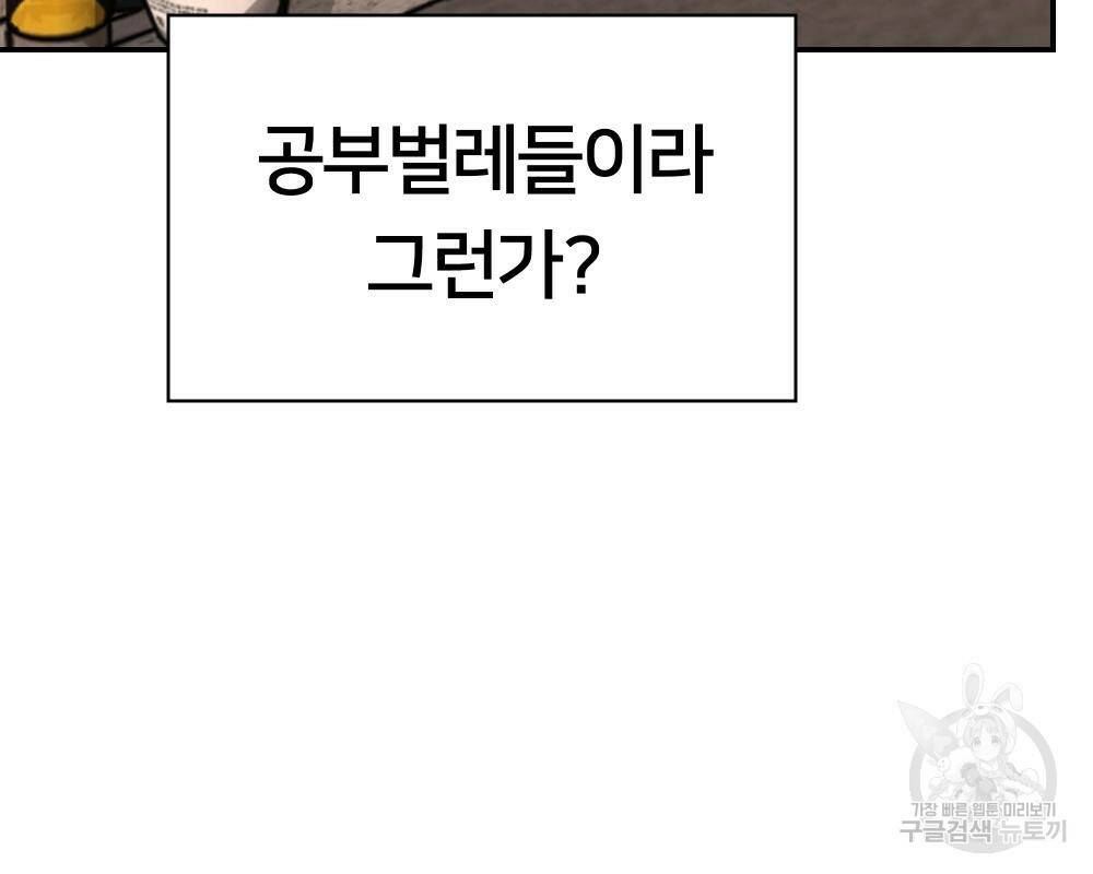 일진담당일진 36화 50