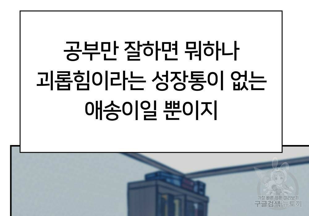 일진담당일진 36화 51