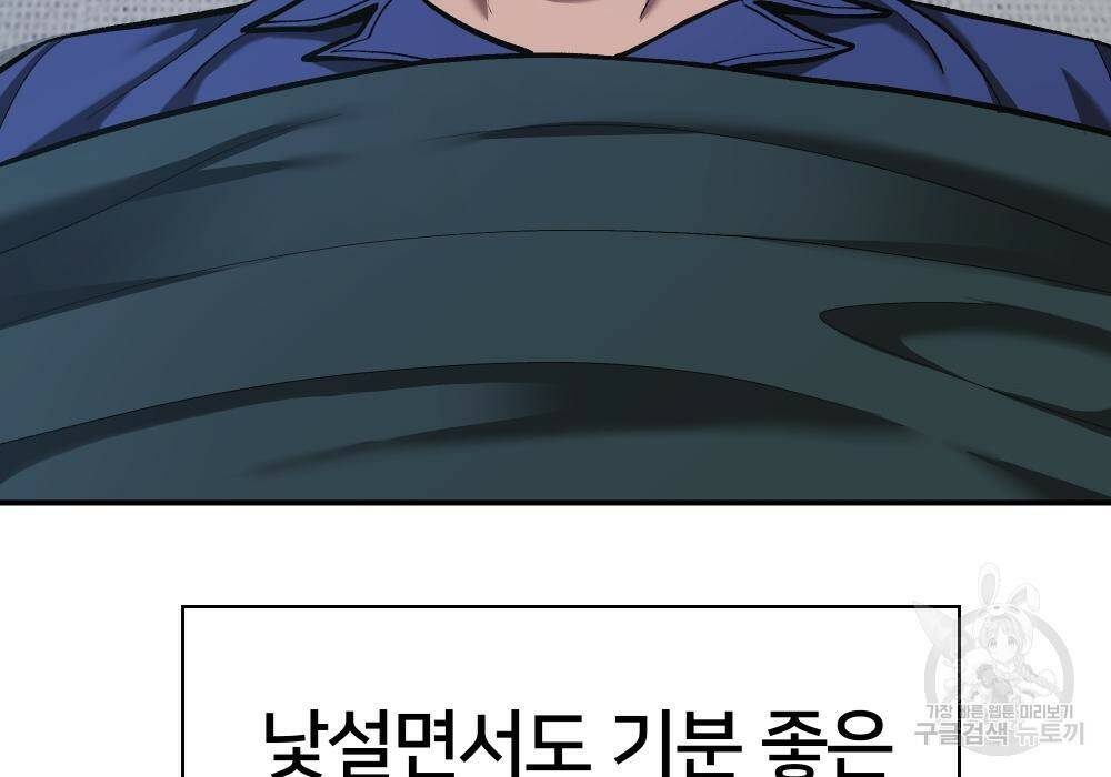 일진담당일진 36화 55