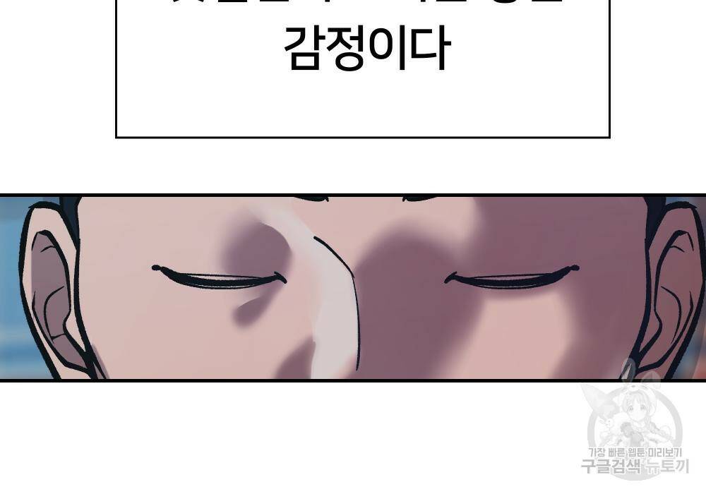 일진담당일진 36화 56