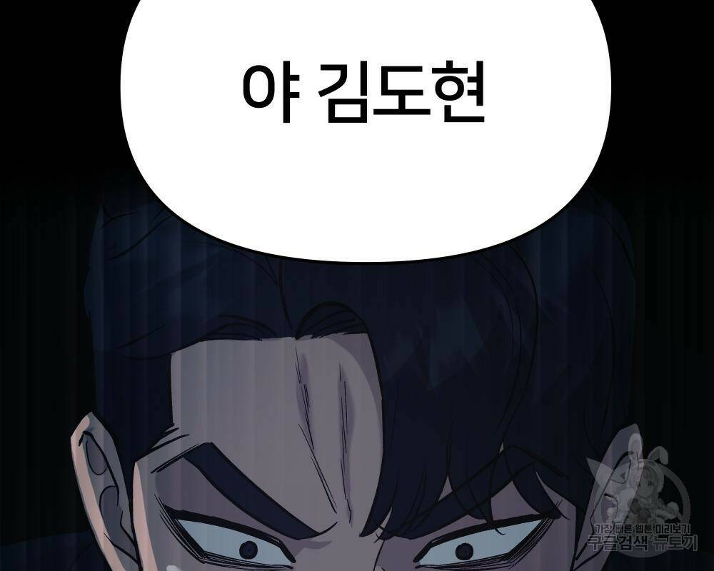 일진담당일진 36화 58