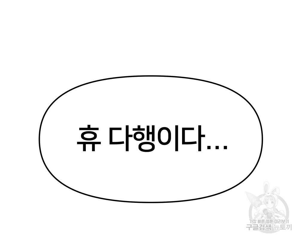 일진담당일진 36화 65