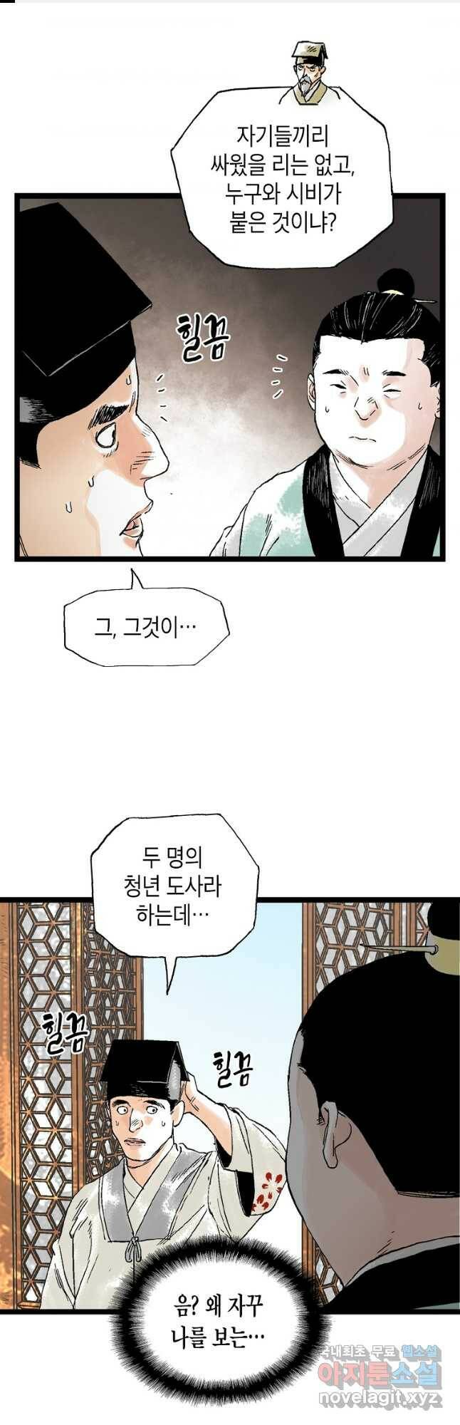 곤륜마협 30화 1