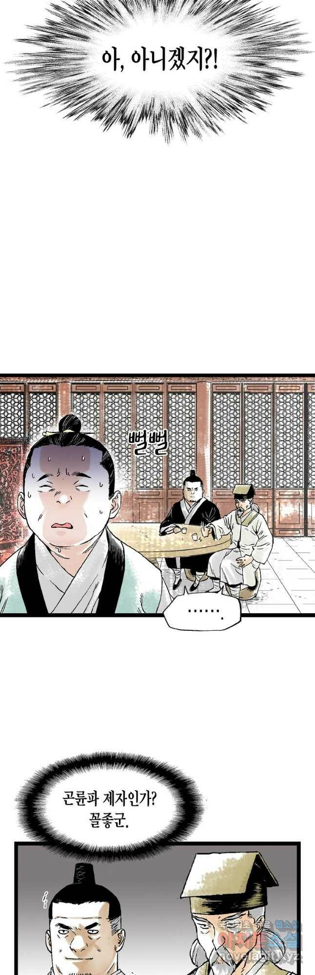 곤륜마협 30화 3