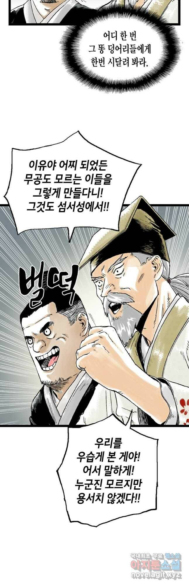 곤륜마협 30화 4