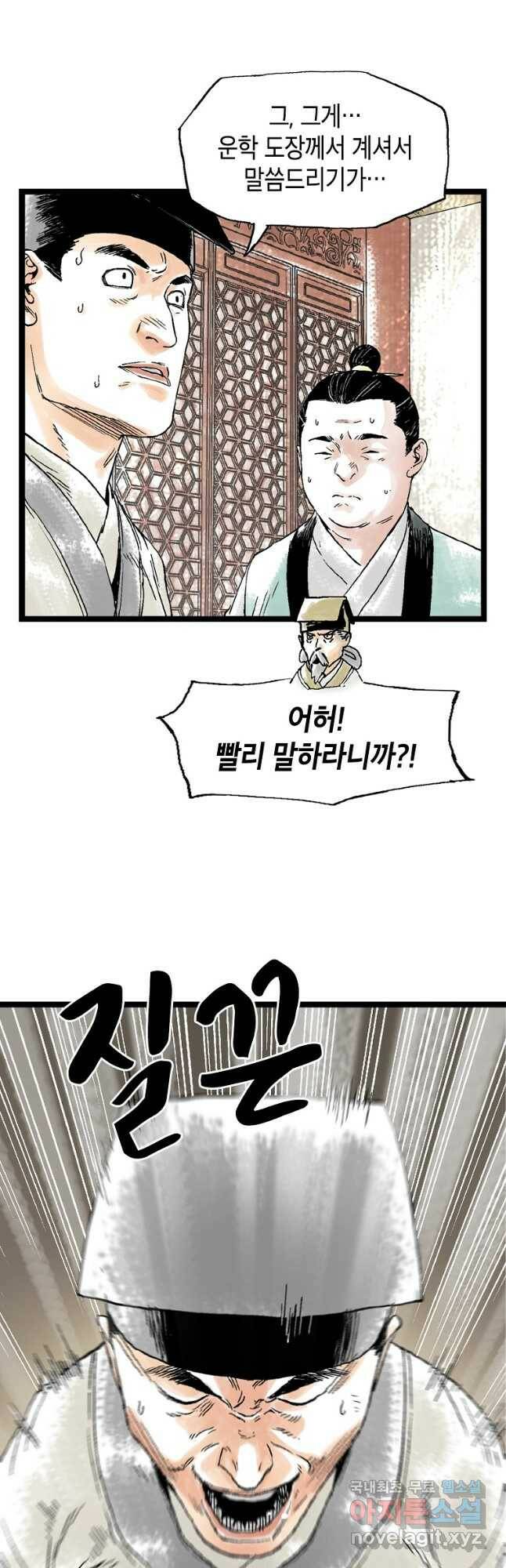 곤륜마협 30화 5