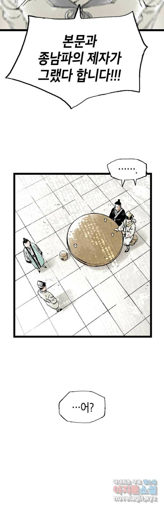 곤륜마협 30화 6