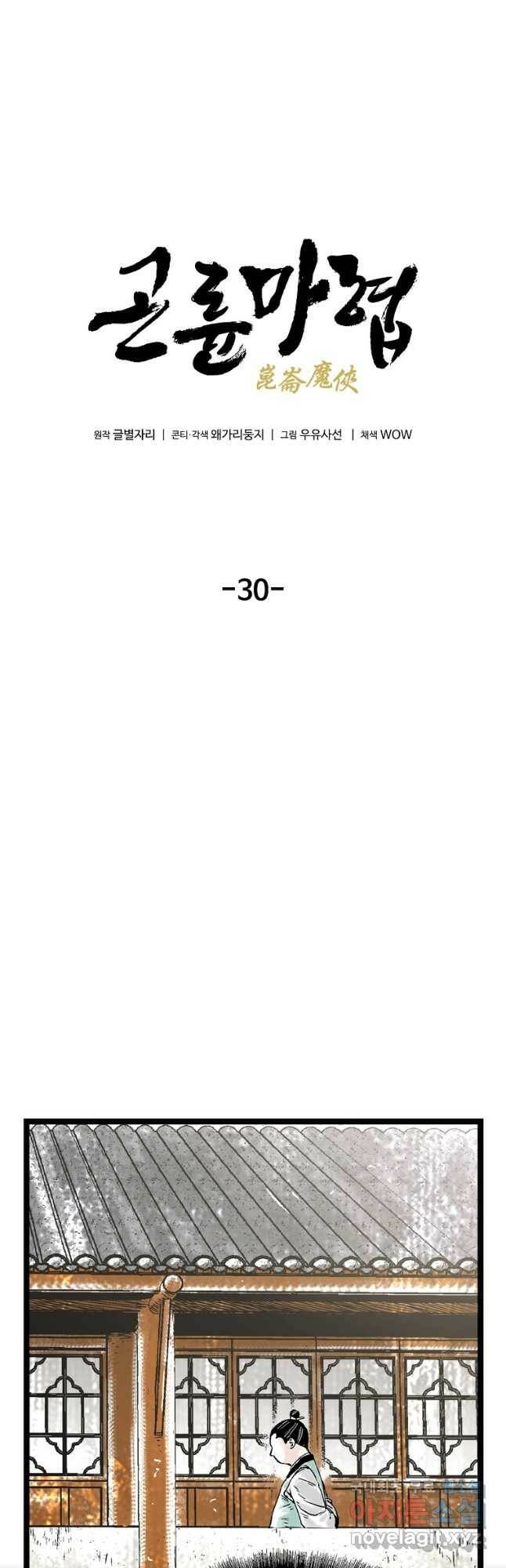 곤륜마협 30화 7