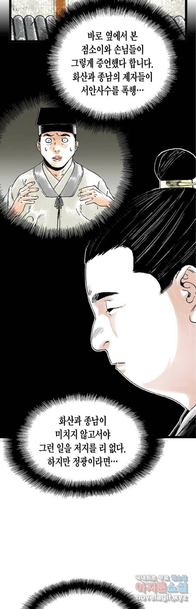 곤륜마협 30화 8