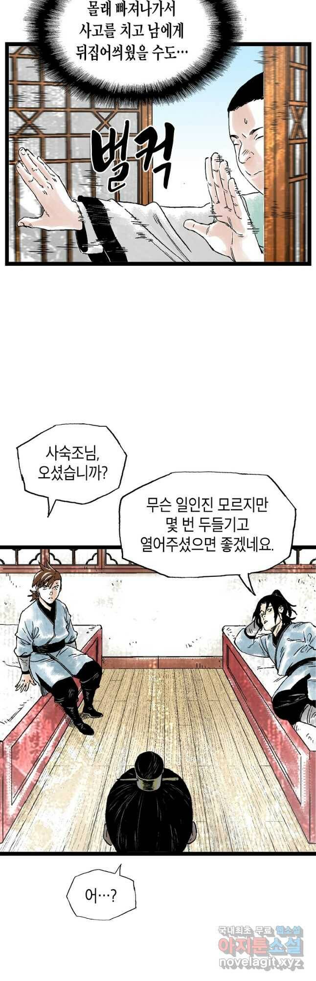 곤륜마협 30화 9