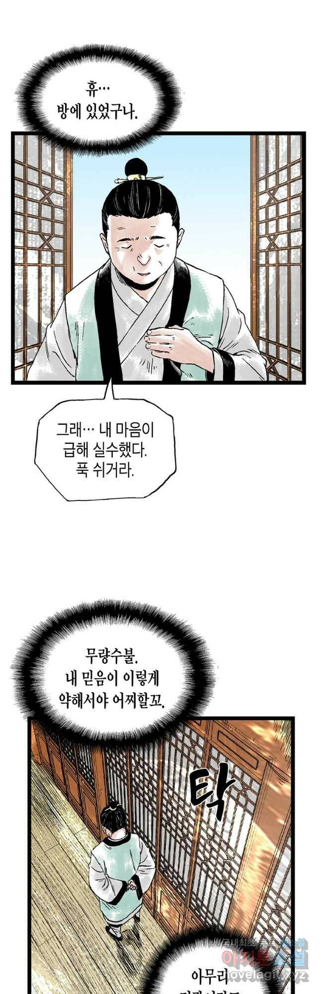 곤륜마협 30화 10