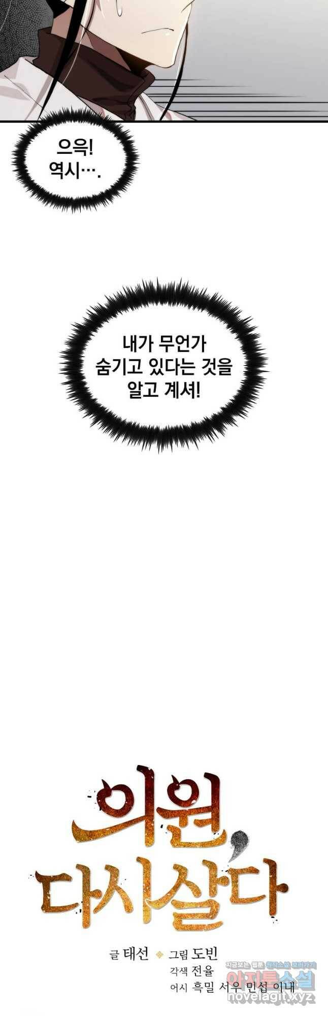 의원, 다시 살다 99화 9