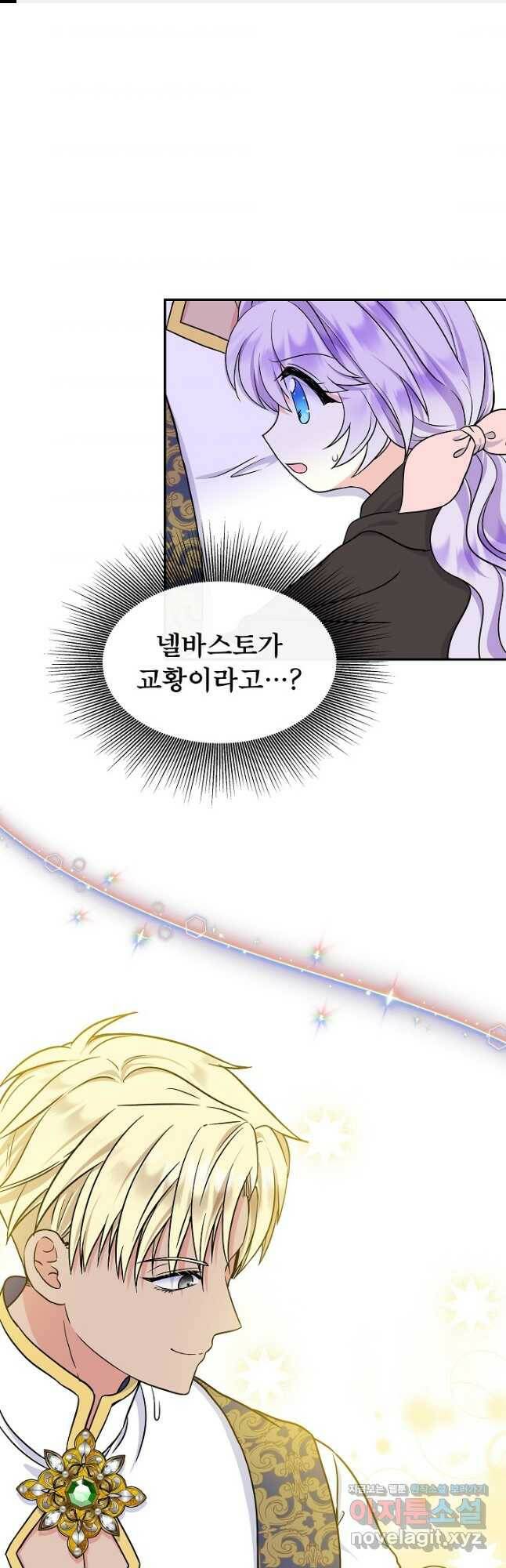 주인공들의 아이로 태어났다 38화 1
