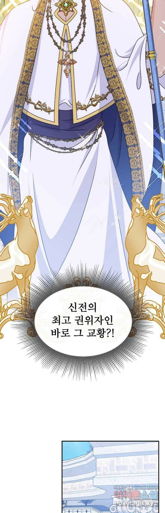 주인공들의 아이로 태어났다 38화 3