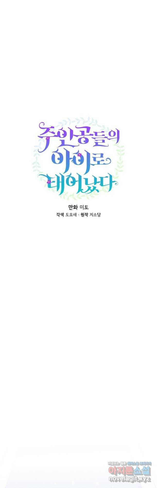 주인공들의 아이로 태어났다 38화 5
