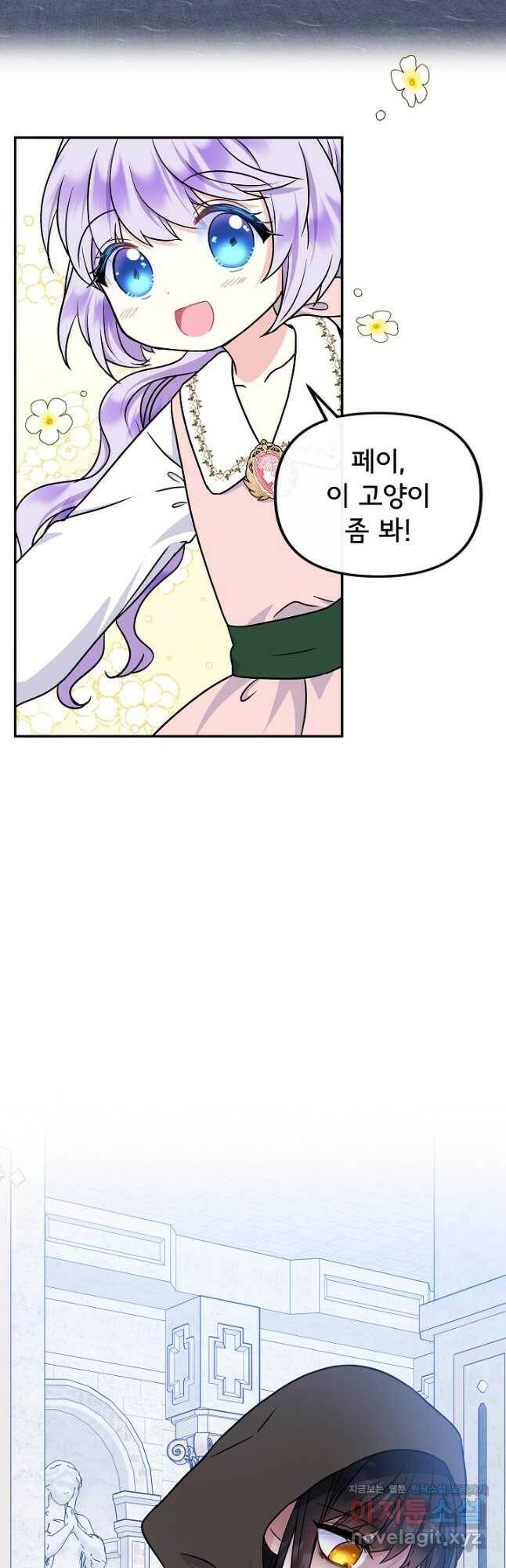 주인공들의 아이로 태어났다 38화 7