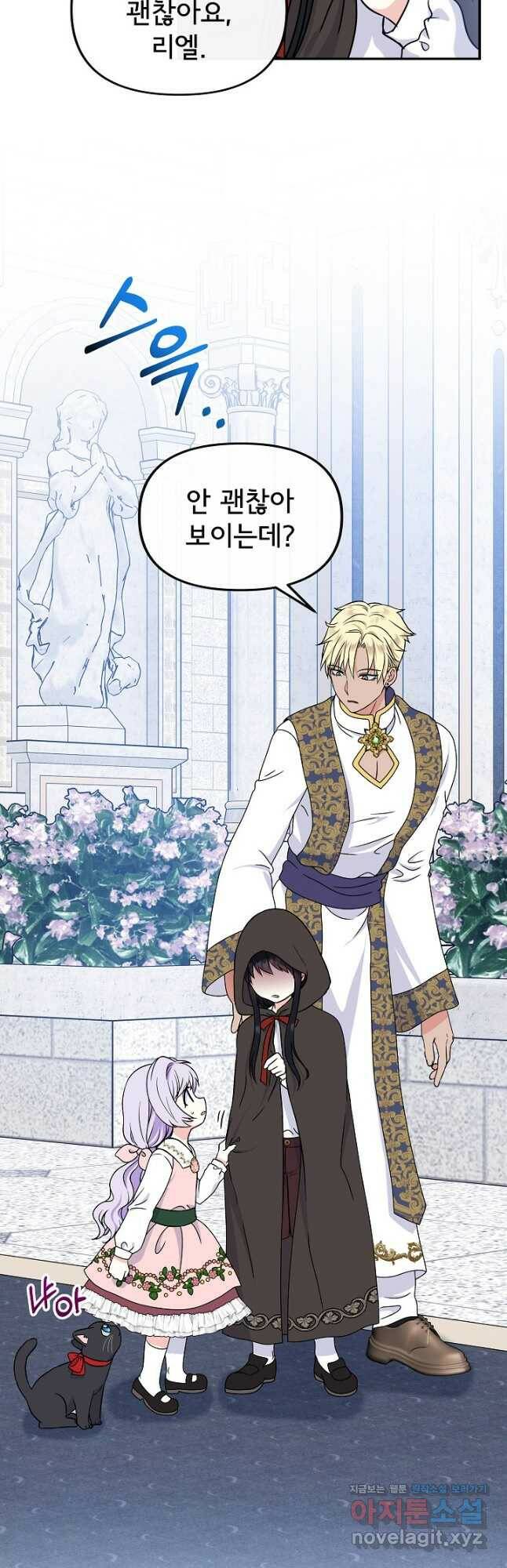 주인공들의 아이로 태어났다 38화 9