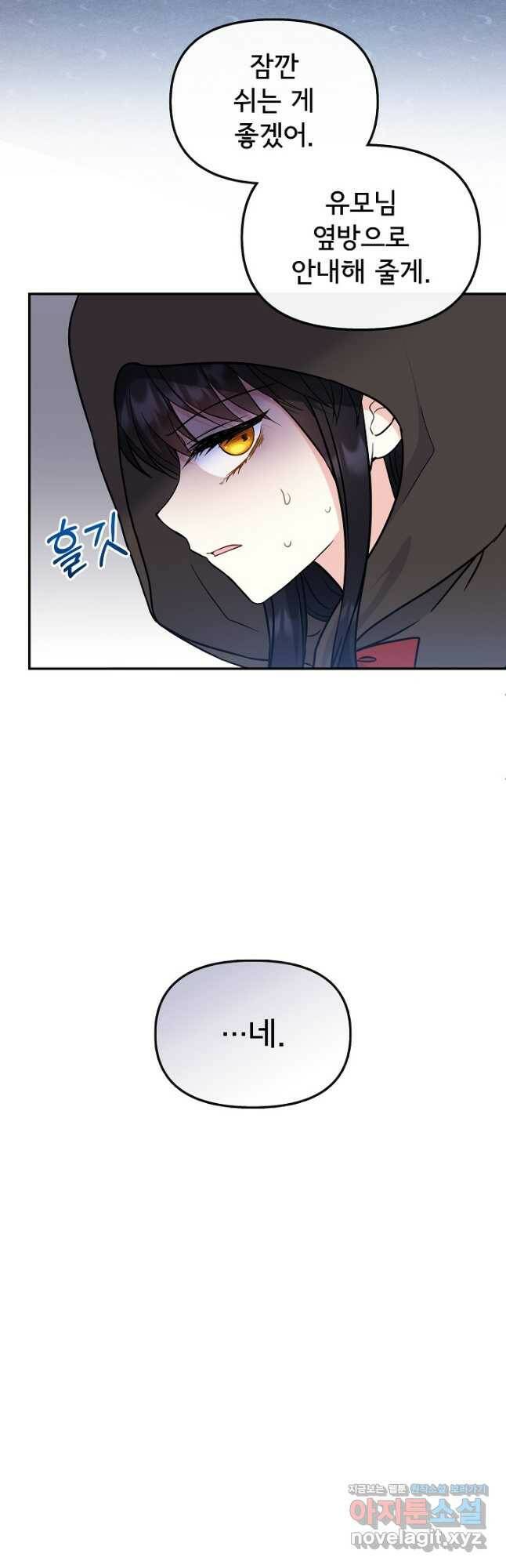 주인공들의 아이로 태어났다 38화 10