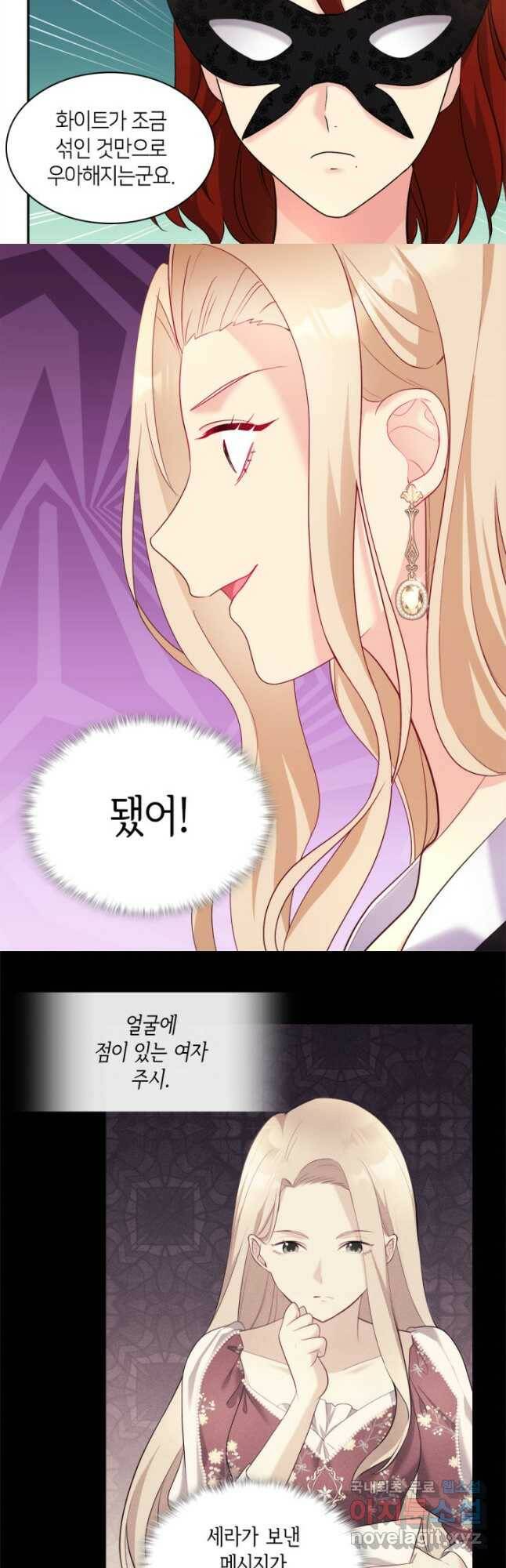 데이지-공작의 혼약자가 되는 법 116화 4