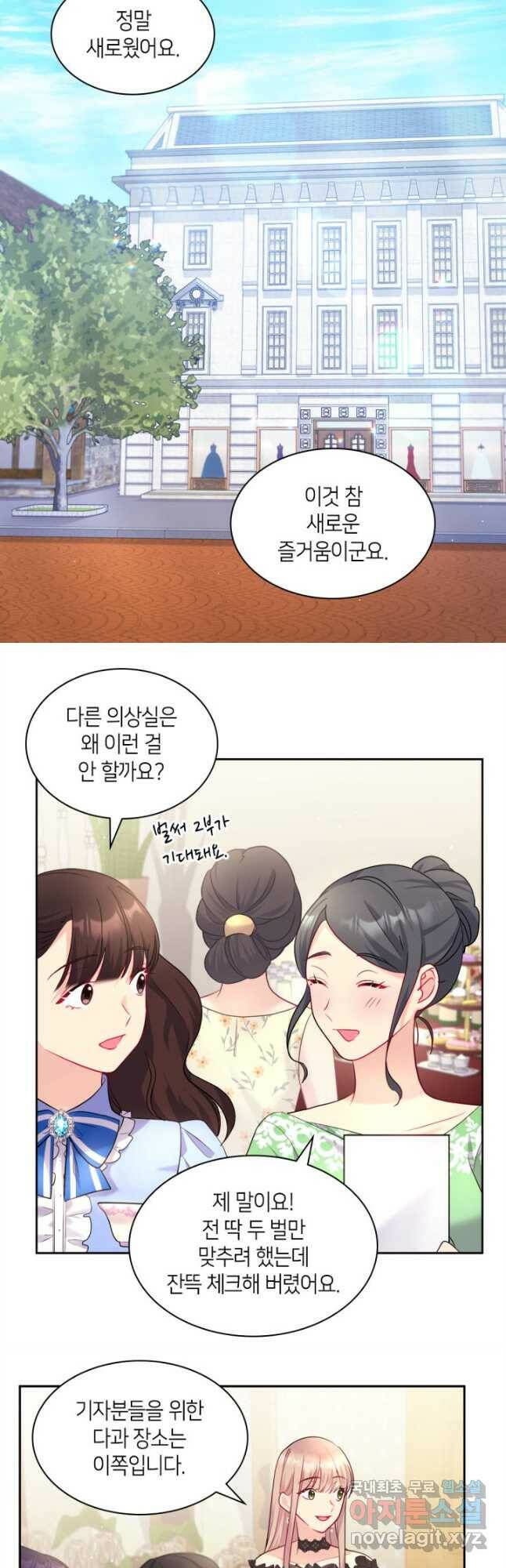 데이지-공작의 혼약자가 되는 법 116화 6