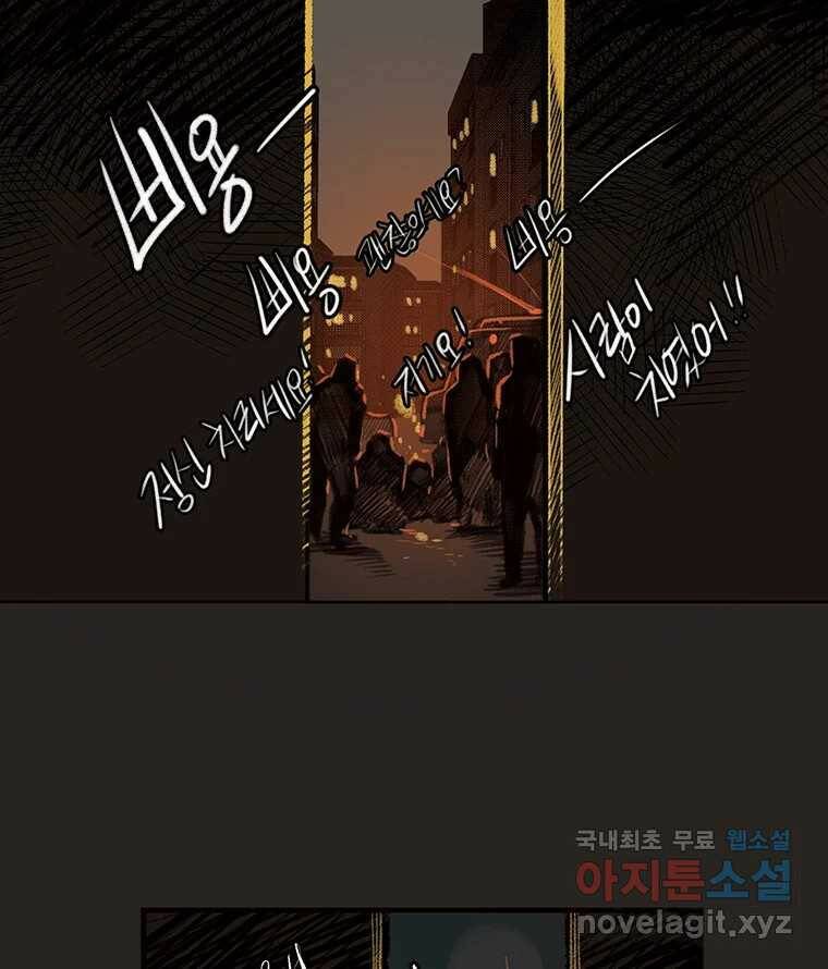 칸 밖의 미로 11화 불 밝은 집(1) 3