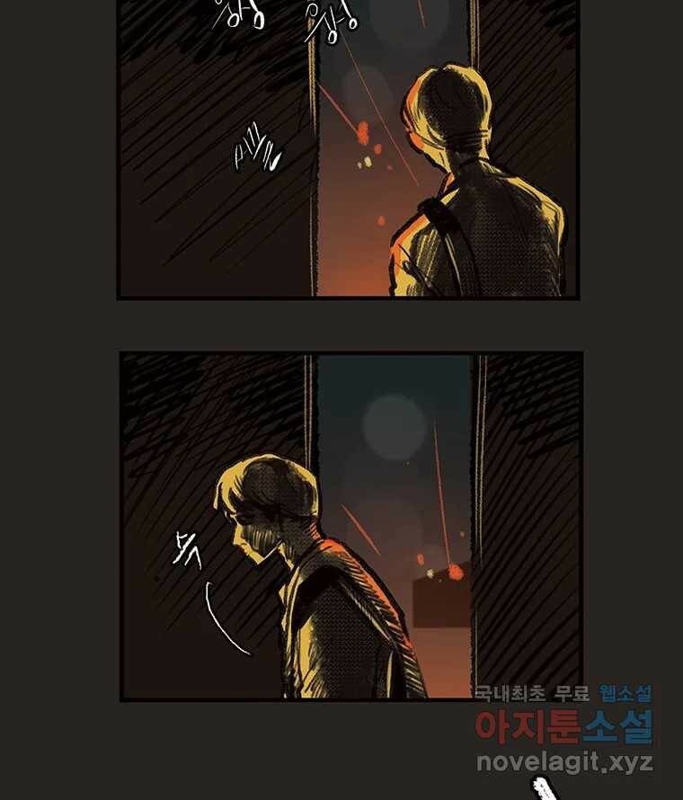 칸 밖의 미로 11화 불 밝은 집(1) 4