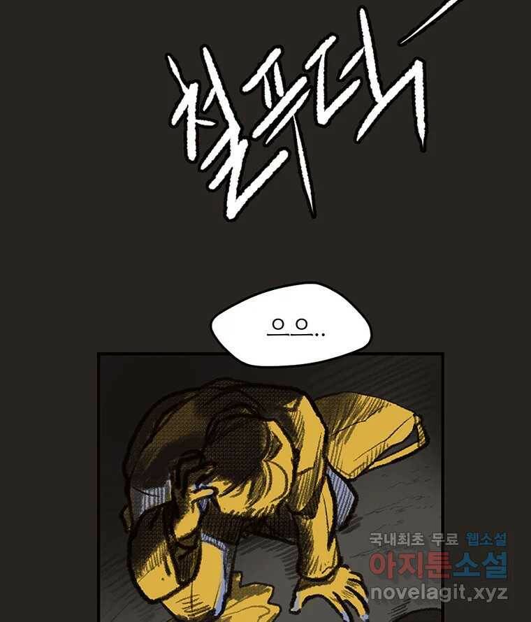 칸 밖의 미로 11화 불 밝은 집(1) 6