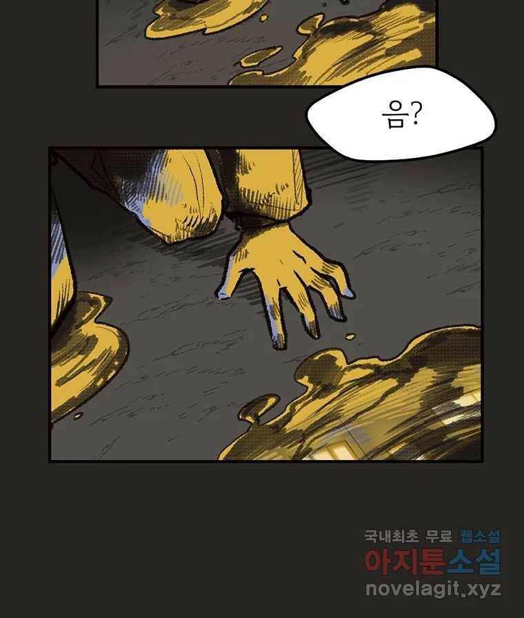 칸 밖의 미로 11화 불 밝은 집(1) 7
