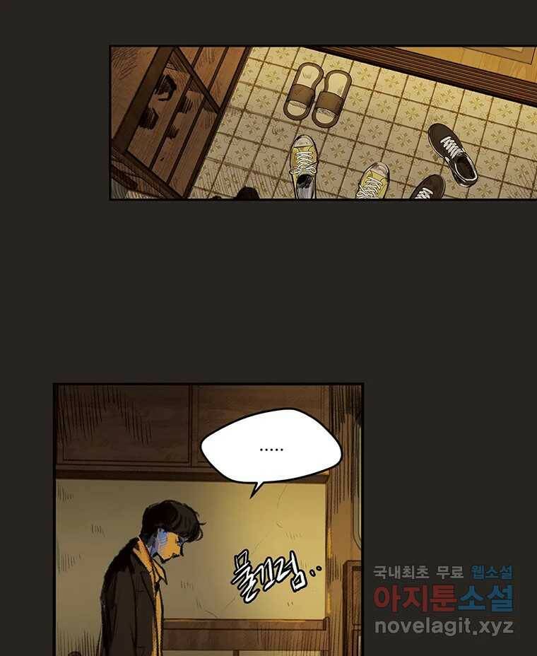 칸 밖의 미로 11화 불 밝은 집(1) 12