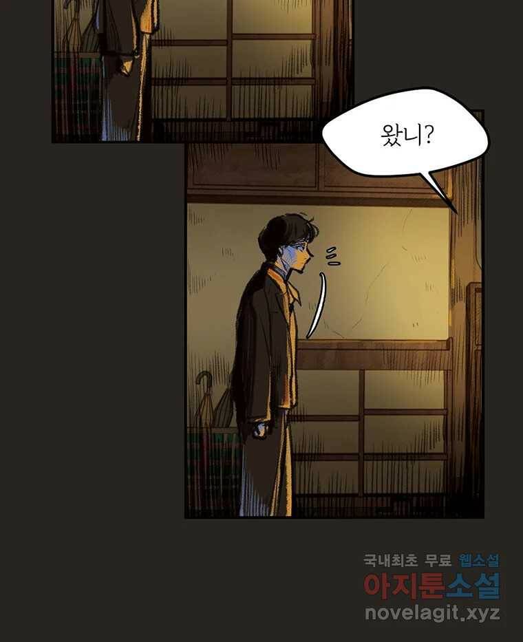 칸 밖의 미로 11화 불 밝은 집(1) 13