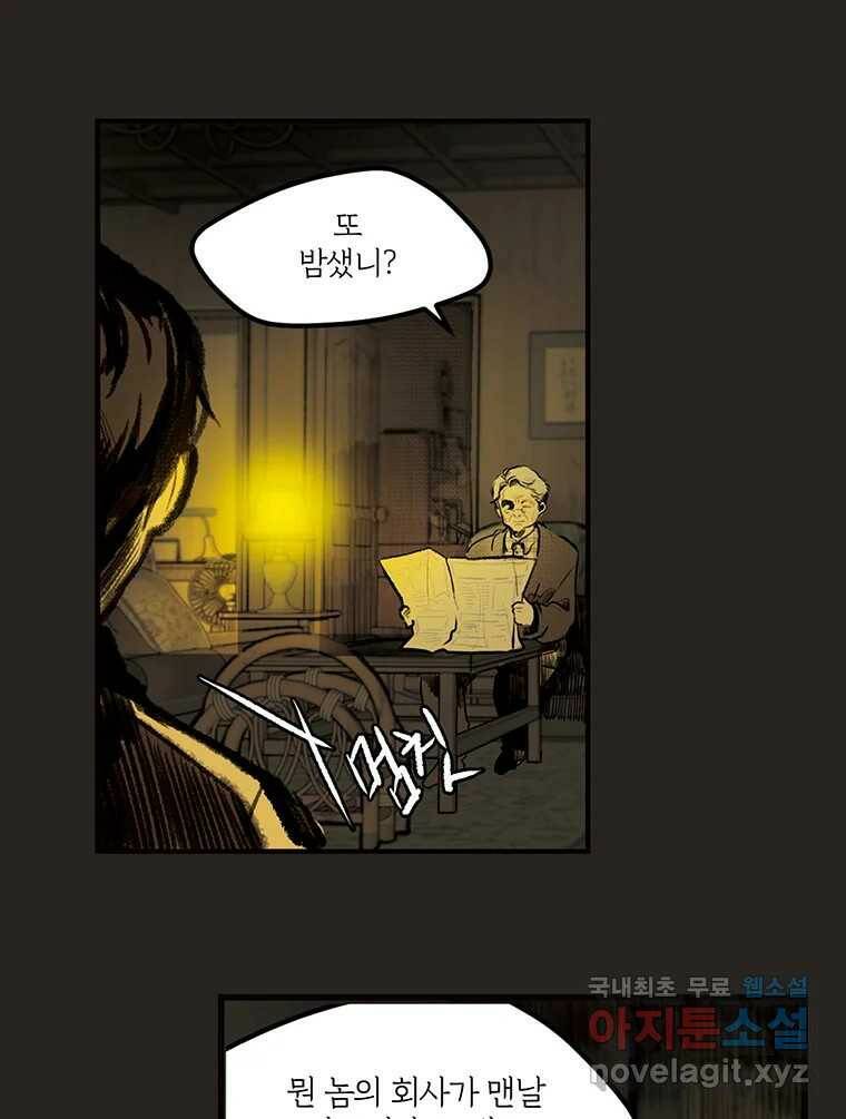칸 밖의 미로 11화 불 밝은 집(1) 14