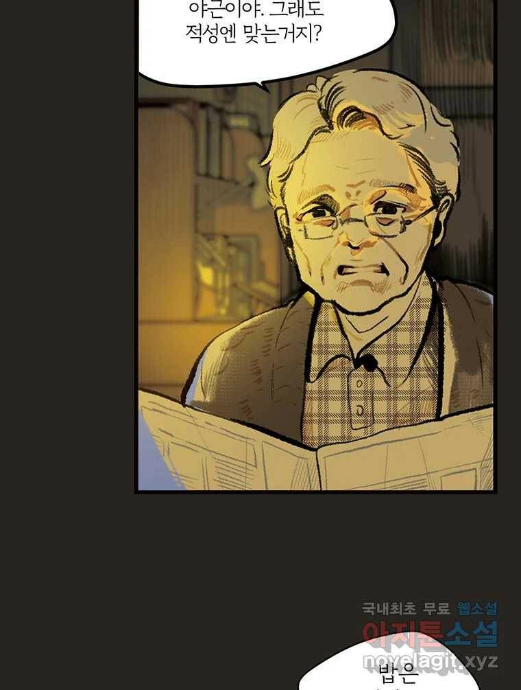 칸 밖의 미로 11화 불 밝은 집(1) 15