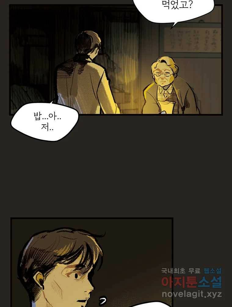 칸 밖의 미로 11화 불 밝은 집(1) 16