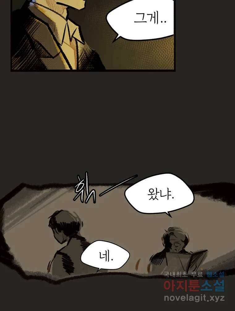 칸 밖의 미로 11화 불 밝은 집(1) 17